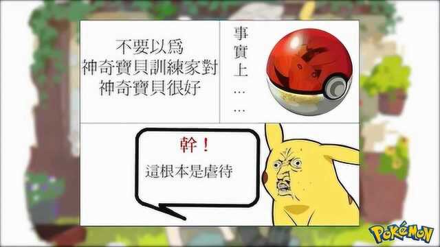 神奇宝贝搞笑梗图(第41期),带你领略不一样的神奇宝贝世界