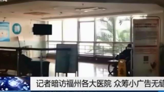 轻松筹平台无需经济状况审查可筹款 记者暗访调查后大吃一惊