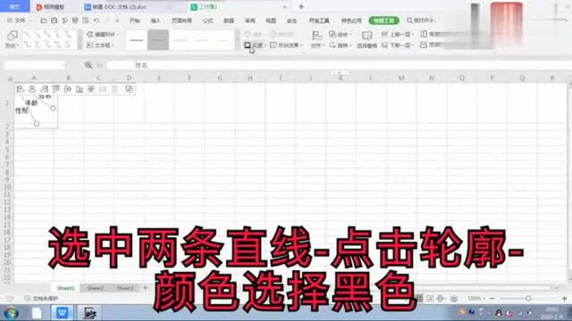 WPS表格三栏表头制作