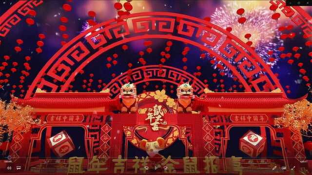 家巨通公司新年祝福