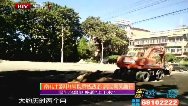 南礼士路甲1号院管线改造 居民喜笑颜开