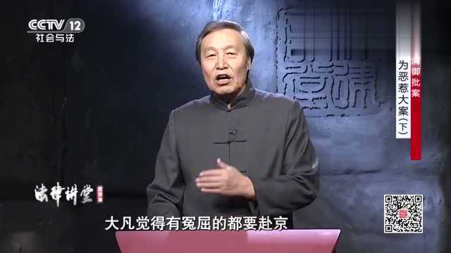 乡民被贪官殴打 告御状困难重重?明清御批案:小吏为恶惹大案