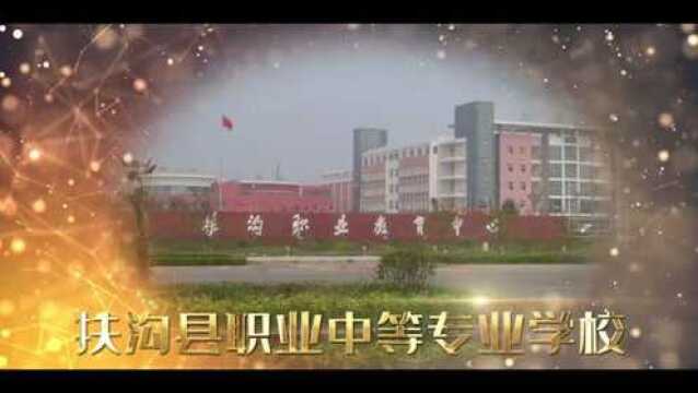 扶沟县职业中等专业学校人物形象设计美容美发化妆专业