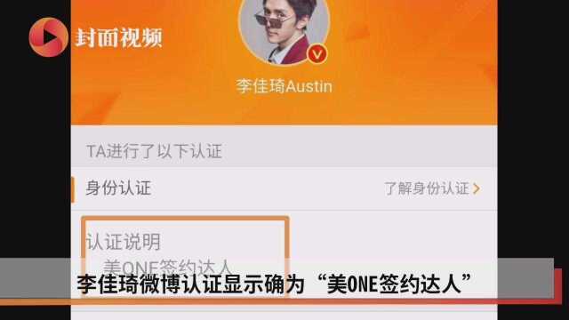 又一家上司公司找上李佳琦 新文化发布公告将与美腕进行战略合作