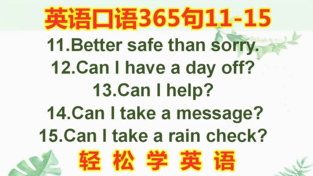 实用英语口语学习,英语口语365句1115,英语小白也能学会说英语