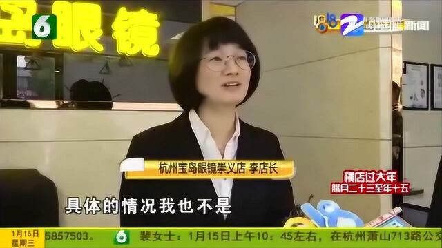 女子配好眼镜想要退 此“宝岛”非彼“宝岛”原来有猫腻