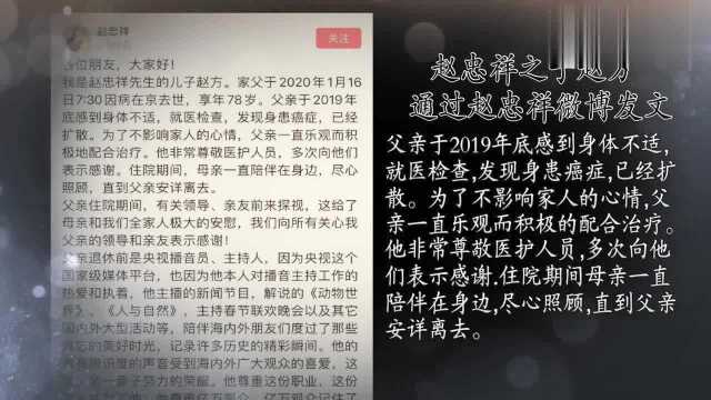 赵忠祥于2020年1月16日730因病在京去世