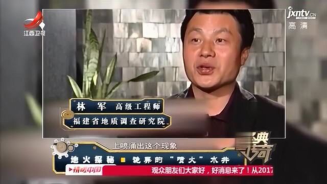 打井打出的神秘气体竟是甲烷,村民用来做饭