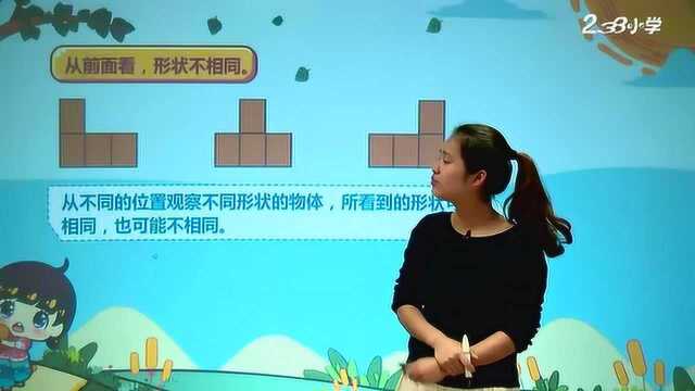 人教版四年级数学第二单元观察物体