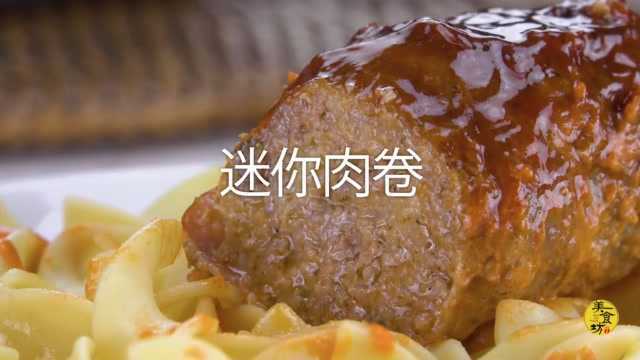 臻系美食坊|迷你牛肉卷