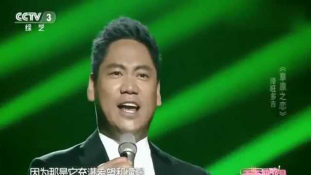 泽旺多吉演唱《草原之恋》唱的太棒了,太好听了!