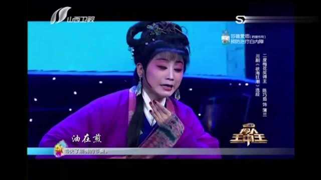 伶人王中王:陈巧茹演绎川剧《欲海狂潮》,“搬掉这爱的羁绊”