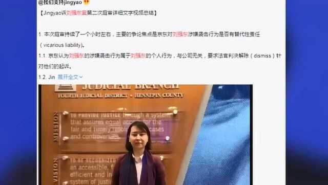 刘强东案二次开庭 京东称“个人行为与公司无关”