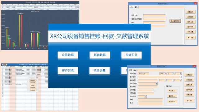 销售商品挂账回款欠款核算,应收实收尾款数额字典算法,这款VBA系统好用