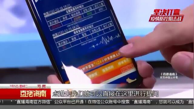 抗击疫情“海南广电”再发力 推出线上APP免费问诊服务