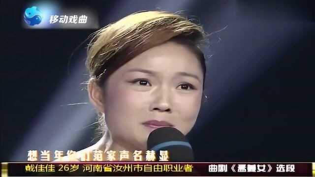 戴佳佳表演曲剧《孟姜女》选段“想当年你们范家声名赫显”