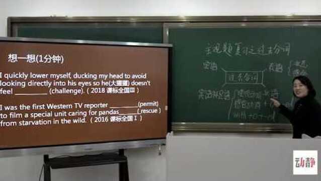 高三文科英语第二学期主观题复习之过去分词