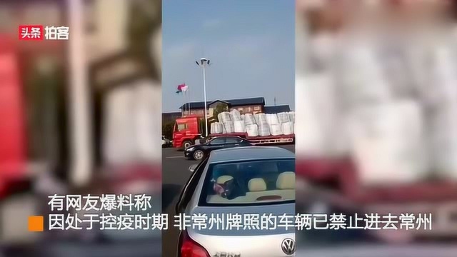 不是本地车牌不让进!网友爆料常州某收费站限制进入