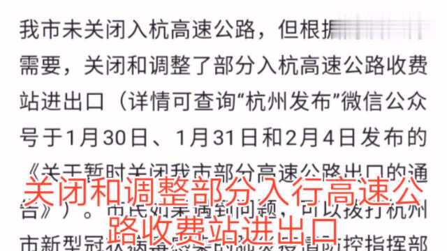 节后返杭的朋友注意了,外地车辆和户籍能进杭州吗官方回应来了