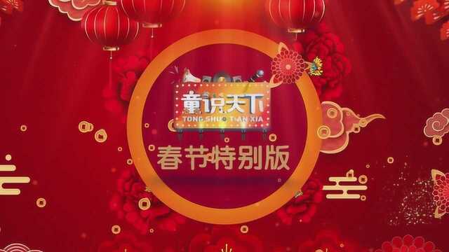 20200120《童说天下》网络版菜窖为何能使蔬菜保鲜