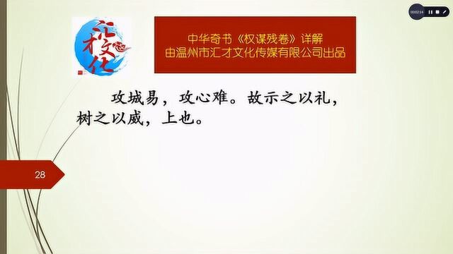 中华奇书《权谋残卷》详解事上卷四06