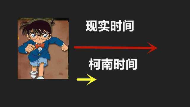 你真的了解《名侦探柯南》吗?揭秘柯南不为人知的时间线