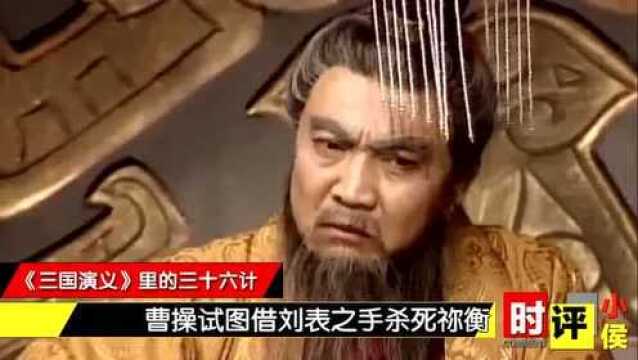 盘点《三国演义》里的三十六计,每一计都能找到哦!