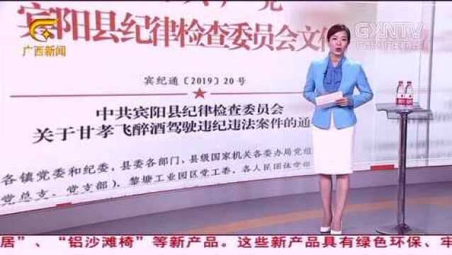 宾阳:公职人员醉驾撞伤4人还逃逸被“双开”