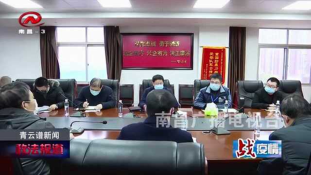 青云谱区召开南昌深圳农产品批发市场疫情防控工作调度会