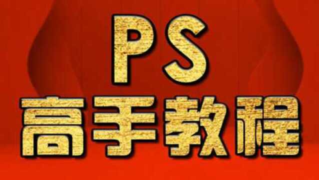 PS抠图换背景教程 PS教程,PS视频教程 PS入门学习教程