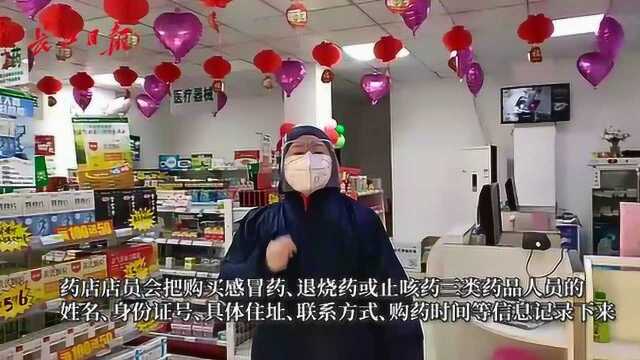 2月16日起药店购买这三类药品需要登记购药人详细信息