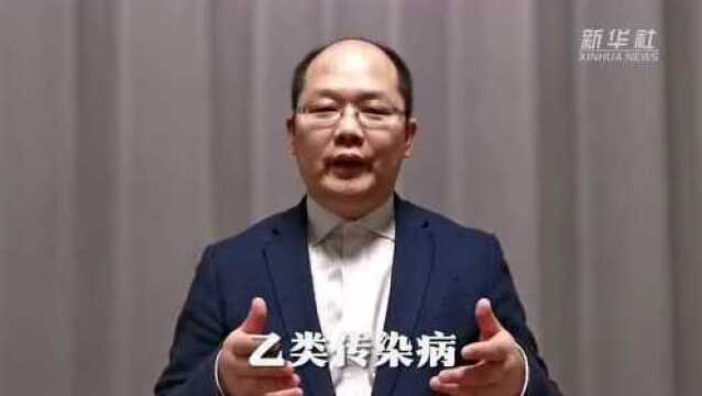 防疫法律小常识 | 关于传染病的类别 我国法律是如何规定的?