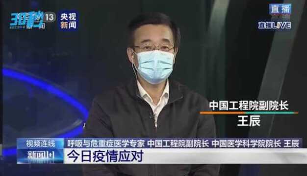 30秒|中国工程院副院长: 感染患者应收尽收的目标正在实现