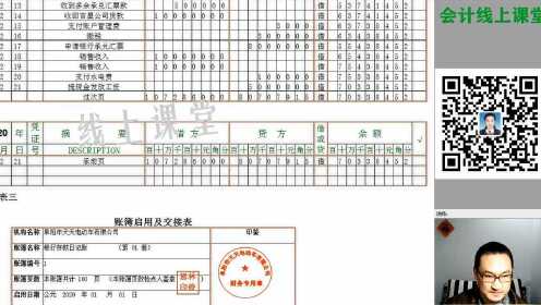 银行存款日记账 出纳实操视频教程 出纳培训视频教程 出纳实操