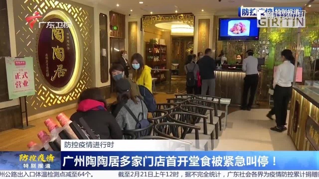 广东省发布餐饮行业复工指引 疫情期间如何点外卖?