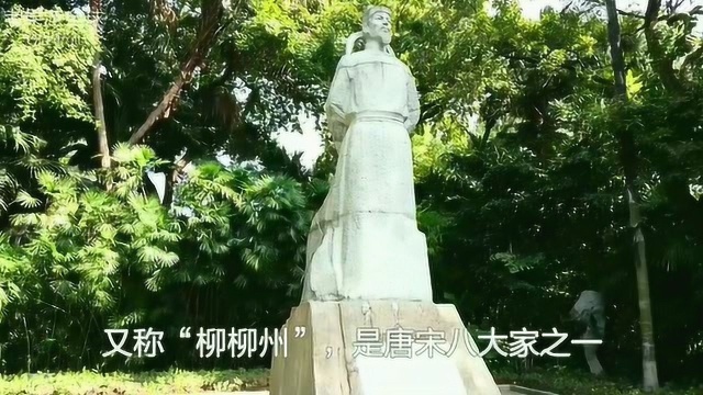 柳州柳侯公园,到这里看看柳宗元的墓是什么样子的