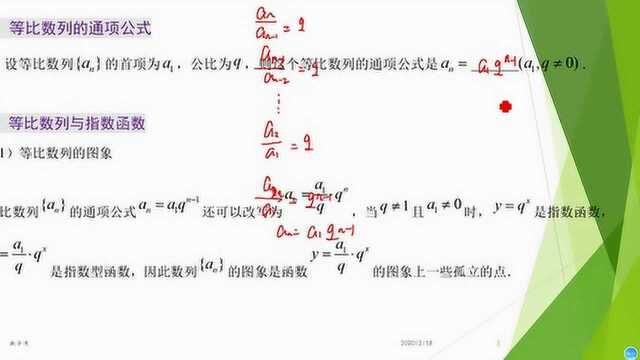 等比数列(一)