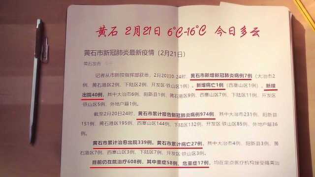 黄石战“疫”日志⑪丨爱心,奖励,中考加10分