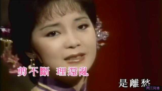 邓丽君《独上西楼》好听的歌曲,美妙的词曲,醉心头!