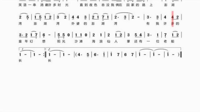 有声简谱《外婆的澎湖湾》经典爱国歌曲 视唱练习 简谱自动唱