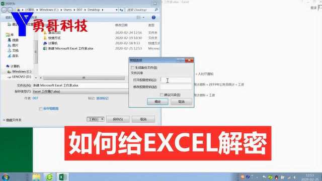 办公软件EXCEL如何解密,只需一步就能解决,快来学习