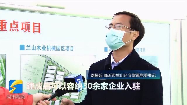 兰山区第一批20个重点项目开工 总投资674亿元