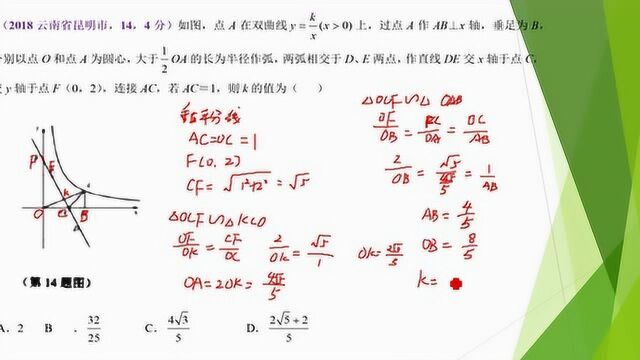 2018年云南省昆明市中考数学第14题,相似三角形发挥很大的作用