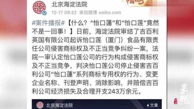 果然视频|怡口莲把怡口莲告了,网友表示傻傻分不清楚