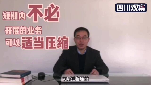 复工复产36计④:企业可适度调整运营目标