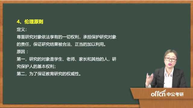 09.考研复试教育研究方法第一章09