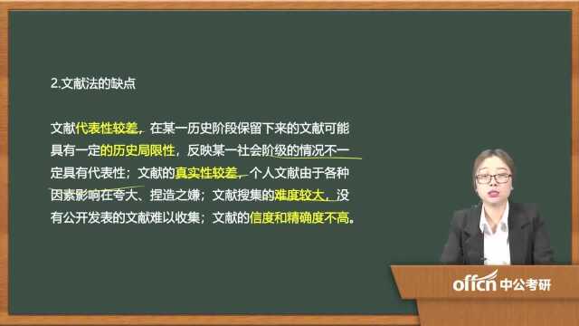 28.3考研复试教育研究方法第二章07