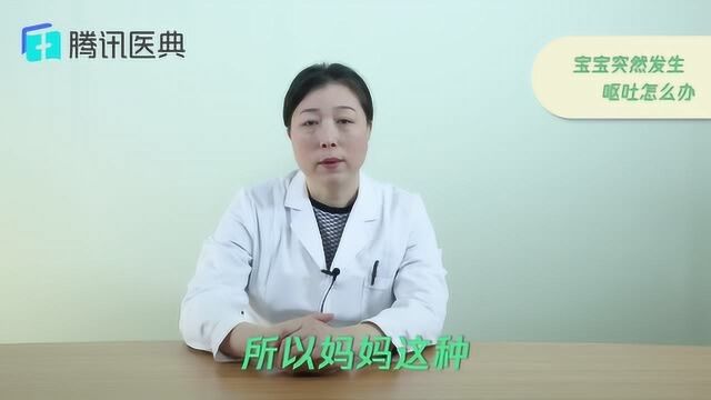 宝宝突然发生呕吐怎么办?医生:有这三种症状的孩子,建议直接去急诊