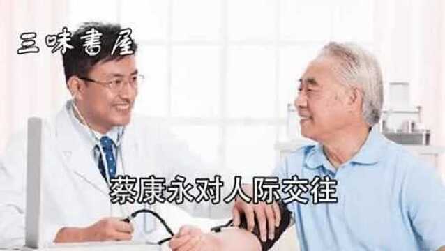 蔡永康:别再猜晚年是否幸福,回顾一生这3阶段,人生结局就藏在那里!