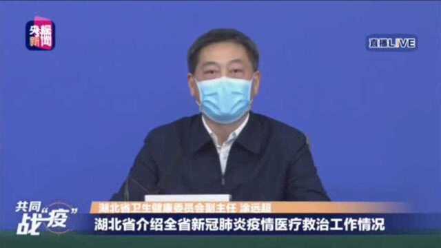 30秒|湖北卫健委:组建联合专家组 建立健全分区分片网格化管理机制